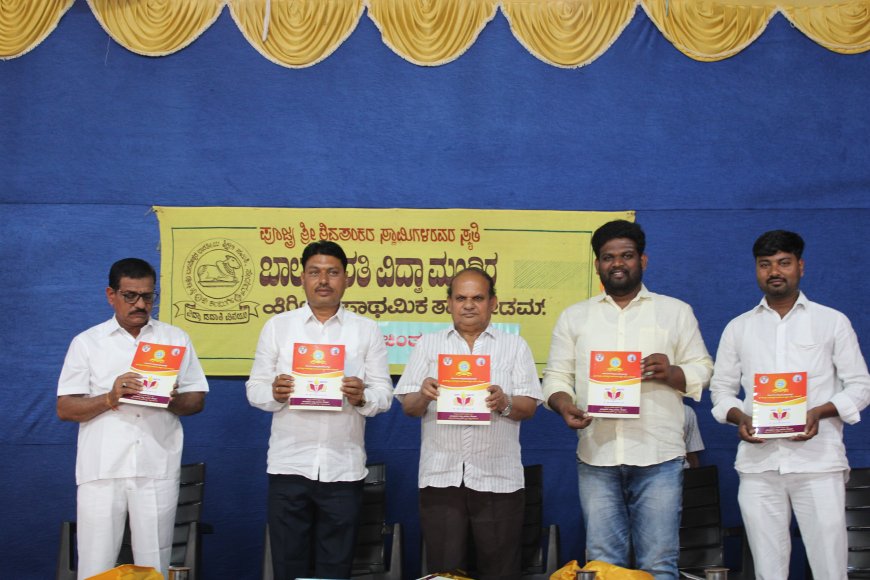 ಬಾಲ ಭಾರತಿ ಶಾಲೆಯಿಂದ ಗ್ರಾಮೀಣ ಭಾಗದ ಮಕ್ಕಳಿಗೆ ಅನುಕೂಲ : ವಿಜಯಭಾಸ್ಕರ