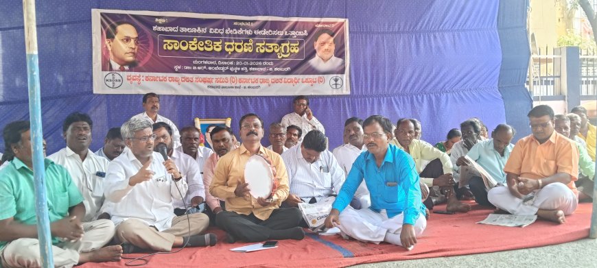 ವಿವಿಧ ಬೇಡಿಕೆಗಳ ಈಡೇರಿಗಾಗಿ ಒತ್ತಾಯಿಸಿ ದಸಂಸ ದಿಂದ ಸಾಂಕೇತಿಕ ಧರಣಿ ಸತ್ಯಾಗ್ರಹ :..