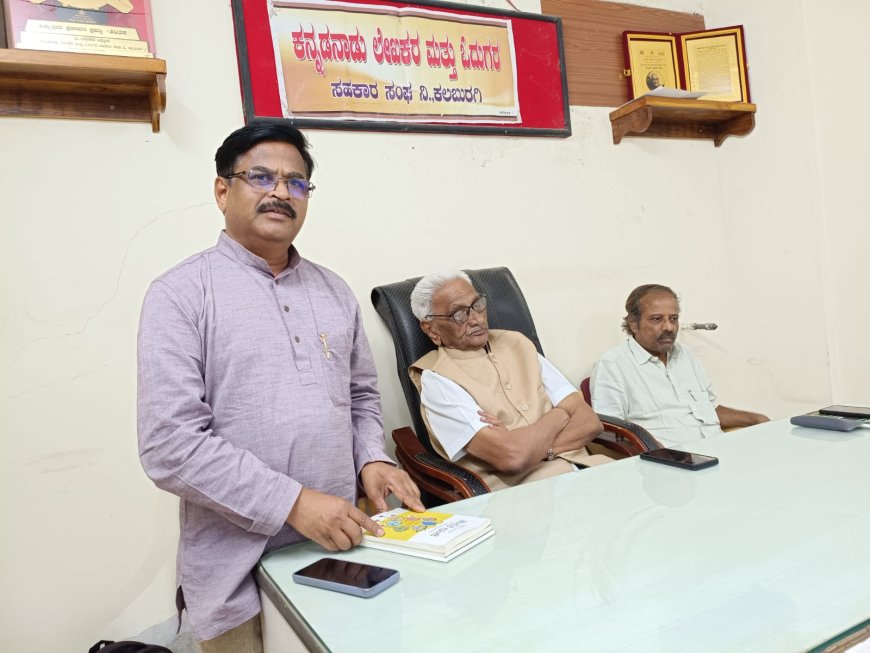 "ಮಿಸ್ಸಳ ಭಾಜಿ"  ಪುಸ್ತಕದ ಅವಲೋಕನ.