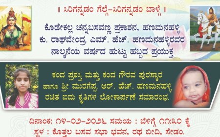 ಮುರುಗೇಪ್ಪ ಎಚ್. ಹಣಮನಳ್ಳಿ ಅವರ ಐದು ಕೃತಿ ಲೋಕಾರ್ಪಣೆ ಹಾಗೂ ಕಂದ ಪ್ರಶಸ್ತಿ ಪ್ರದಾನ ಸಮಾರಂಭ