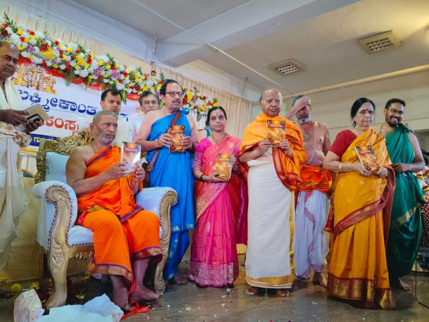 ಡಾ ಭಾರತೀ ರವೀಂದ್ರರವರ ಜ್ಯೋತಿರ್ಗೀತಾ ಕೃತಿ ಬಿಡುಗಡೆ