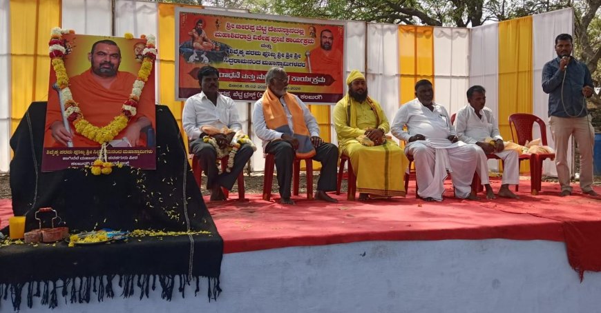 ಶ್ರೀ ಸಿದ್ದರಮಾನಂದ ಸ್ವಾಮೀಜಿಯವರ ಪುಣ್ಯರಾಧನೆ ಮತ್ತು ನುಡಿನಮನ