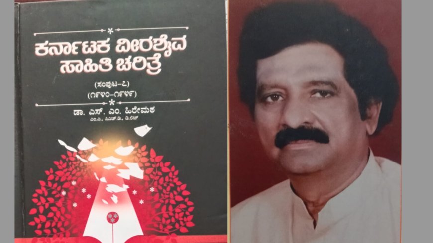 ಡಾ ಎಸ್ ಎಂ ಹಿರೇಮಠ