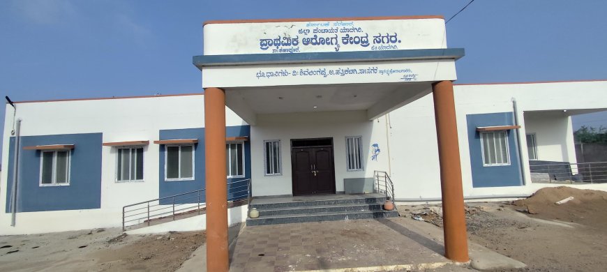 ವೈದ್ಯರಿಲ್ಲದ ಸಗರ ಸಾರ್ವಜನಿಕ ಆಸ್ಪತ್ರೆ