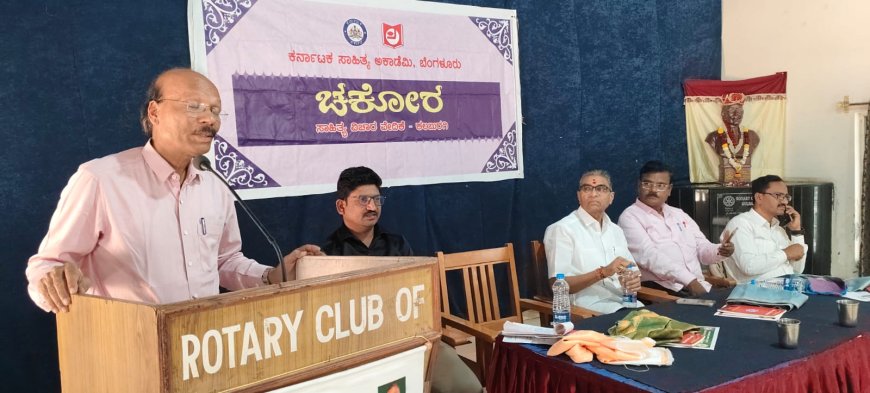 ಸಾಹಿತ್ಯ ಅಕಾಡೆಮಿ- ಚಕೋರ ವೇದಿಕೆ ಉಪನ್ಯಾಸ