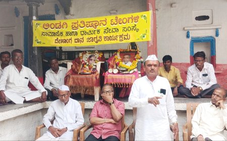 ಟೆಂಗಳಿ ಗ್ರಾಮದಲ್ಲಿ ದೇಹಾಂಗದಾನ ಜಾಗೃತಿ ಕಾರ್ಯಕ್ರಮ