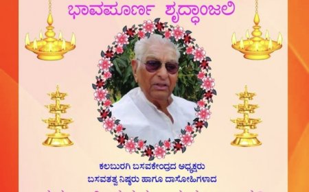 ಶಿವಶರಣಪ್ಪ ಕಲಬುರಗಿ ಇನ್ನಿಲ್ಲ