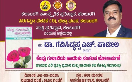 ಕಲಾ ಮಂಡಳದಲ್ಲಿ ಹಾಯಿಕು ಸಂಕಲನ ಲೋಕಾರ್ಪಣೆ, ಪ್ರಶಸ್ತಿ, ಹಾಯಿಕು ಕವಿಗೋಷ್ಠಿ - ೨೨ ರಂದು