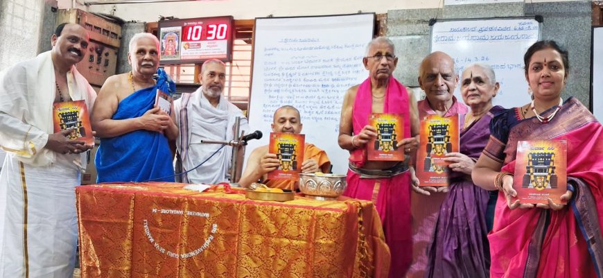 ಮತ್ತಿಕೆರೆ ಶ್ರೀ ರಾಘವೇಂದ್ರ ಸ್ವಾಮಿ ಮಠದ ಸುವರ್ಣ ಮಹೋತ್ಸವ ಪಲಿಮಾರು ಶ್ರೀಗಳಿಂದ ‘ಸುವರ್ಣ ಸಿರಿ ಸವಿನೆನಪಿನ ಸಂಚಿಕೆ’ ಲೋಕಾರ್ಪಣೆ