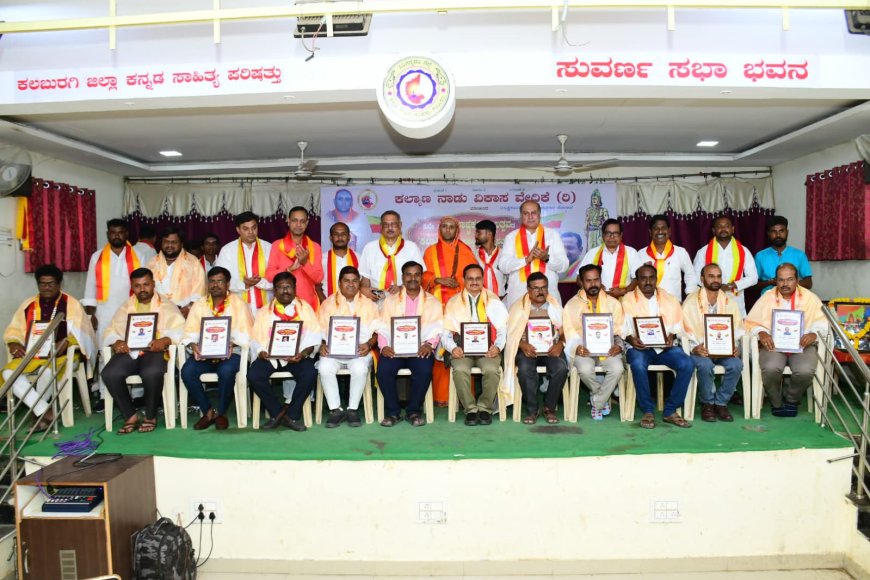 ರಾಷ್ಟ್ರಕೂಟರ ವೈಭವ ಸಾರಿದ ೩ನೇ ರಾಷ್ಟ್ರಕೂಟ ಉತ್ಸವ - ಕಲ್ಯಾಣ ರತ್ನ ಪ್ರಶಸ್ತಿ ಪ್ರಧಾನ