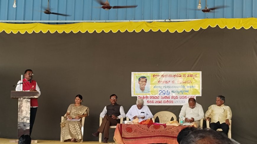 ಇತಿಹಾಸ ತಜ್ಞ ಶ್ರೀಶೈಲ್ ಬಿರಾದಾರ್ ಬದುಕು–ಬರಹ ಕುರಿತು ವಿಚಾರ ಸಂಕಿರಣ