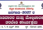 ನರೇಗಲ್ಲದಲ್ಲಿ ಭಾರತಿಯ ಜನಗಣತಿ–2027 ತರಬೇತಿ ಕಾರ್ಯಕ್ರಮ