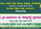 25 ಕ್ಕೆ ಚಿನ್ಮಯಜ್ನ್ಯಾನಿ ಪ್ರಶಸ್ತಿ ಹಾಗೂ ಪುಸ್ತಕ ಲೋಕಾರ್ಪಣೆ