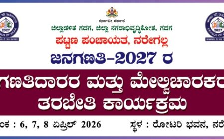 ನರೇಗಲ್ಲದಲ್ಲಿ ಭಾರತಿಯ ಜನಗಣತಿ–2027 ತರಬೇತಿ ಕಾರ್ಯಕ್ರಮ