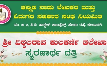 ನಾಳೆ ದತ್ತಿ ಉಪನ್ಯಾಸ