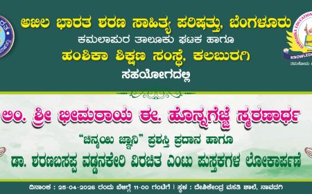 25 ಕ್ಕೆ ಚಿನ್ಮಯಜ್ನ್ಯಾನಿ ಪ್ರಶಸ್ತಿ ಹಾಗೂ ಪುಸ್ತಕ ಲೋಕಾರ್ಪಣೆ