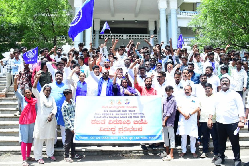 ಖರ್ಗೆ ವಿರುದ್ಧ ನಿಂದನಾತ್ಮಕ ಹೇಳಿಕೆ ಖಂಡಿಸಿ ದಲಿತ ಯುವ ಬ್ರಿಗೇಡ್‌ದಿಂದ ಪ್ರತಿಭಟನೆ