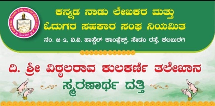 ನಾಳೆ ದತ್ತಿ ಉಪನ್ಯಾಸ