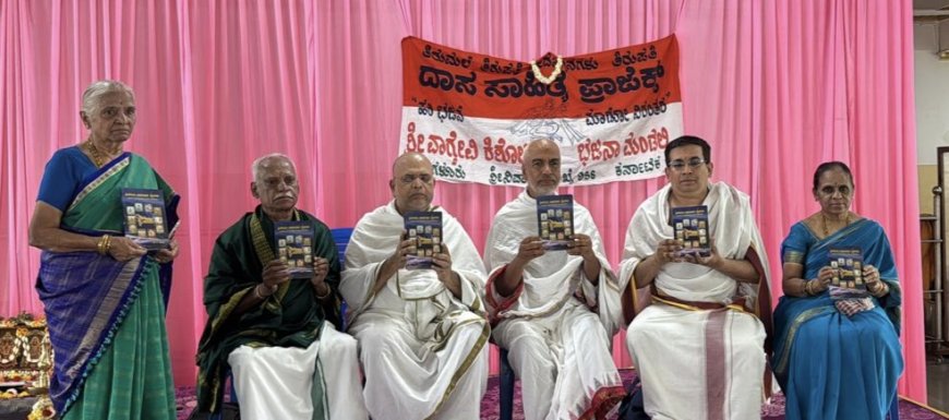 ಡಾ. ಎ. ಕುಮುದ ರವರ ಶ್ರೀಹರಿಯ ದಶಾವತಾರ ಕೃತಿಗಳು ಬಿಡುಗಡೆ