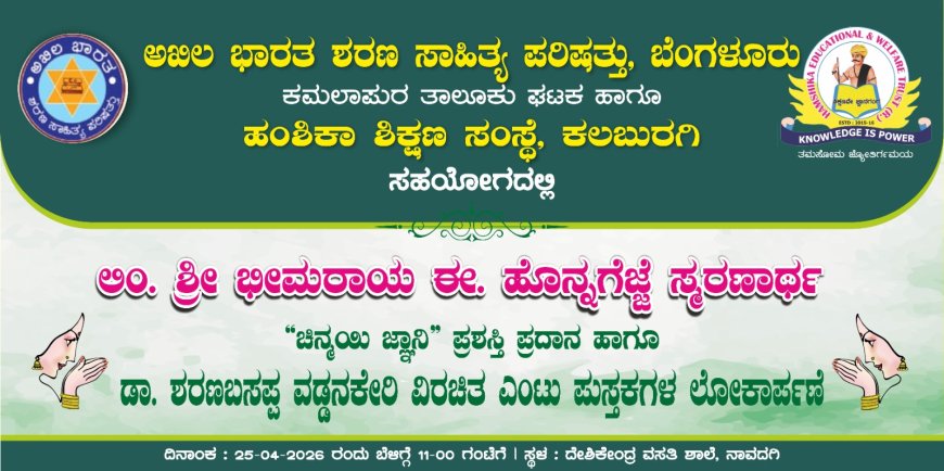 25 ಕ್ಕೆ ಚಿನ್ಮಯಜ್ನ್ಯಾನಿ ಪ್ರಶಸ್ತಿ ಹಾಗೂ ಪುಸ್ತಕ ಲೋಕಾರ್ಪಣೆ