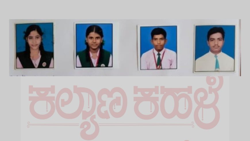 ಹಾರಕೂಡ ಶಾಲೆಗೆ ಶೇ. 94 ರಷ್ಟು ಫಲಿತಾಂಶ