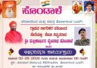 ಇಂದು ಡೋಣಗಾಂವ (ಎಂ) ಗ್ರಾಮದಲ್ಲಿ ಸೇವಾ ನಿವೃತ್ತ ಯೋಧ ಮಲ್ಲಿಕಾರ್ಜುನ ಹೊಂಡಾಳೆ ಅವರಿಗೆ ಅಭಿನಂದನಾ ಸಮಾರಂಭ