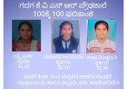 ಕೆವಿಎಸ್‌ಆರ್ ಪ್ರೌಢಶಾಲೆಗೆ ಶತ ಪ್ರತಿಶತ ಎಸ್‌ಎಸ್‌ಎಲ್‌ಸಿ ಫಲಿತಾಂಶದ ಕೀರ್ತಿ