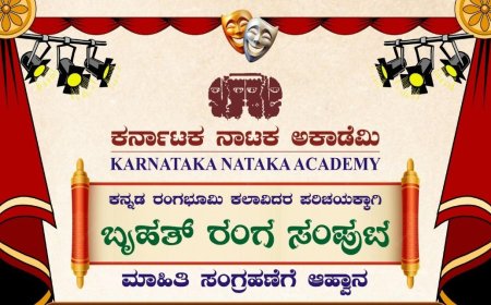 30 ವರ್ಷಕ್ಕೂ ಹೆಚ್ಚು ಸೇವೆ ಸಲ್ಲಿಸಿದ ರಂಗಕಲಾವಿದರ ವಿವರ ಆಹ್ವಾನ: ಕರ್ನಾಟಕ ನಾಟಕ ಅಕಾಡೆಮಿಯಿಂದ ಬೃಹತ್ ರಂಗ ಸಂಪುಟ ಯೋಜನೆ