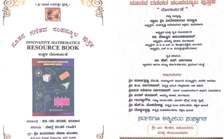 ಮೇ 23ರಂದು ನಿವೃತ್ತ ಶಿಕ್ಷಕ  ಎಂ .ಶಂಕರ  “ನೂತನ ಗಣಿತದ ಸಂಪನ್ಮೂಲ ಪುಸ್ತಕ” ಲೋಕಾರ್ಪಣೆ
