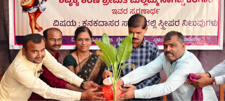 ಸಂತ ಕನಕದಾಸರ ಲೋಕಬಂಧು ಋಷಿವ್ಯಕ್ತಿತ್ವ' ವನ್ನು ನಾಡಿನಾದ್ಯಂತ ಪಸರಿಸುವುದೇ ಕನಕದಾಸ ಸಾಹಿತ್ಯ ದತ್ತಿನಿಧಿಯ ಉದ್ದೇಶ' --ಮುಕ್ಕಣ್ಣ ಕರಿಗಾರ
