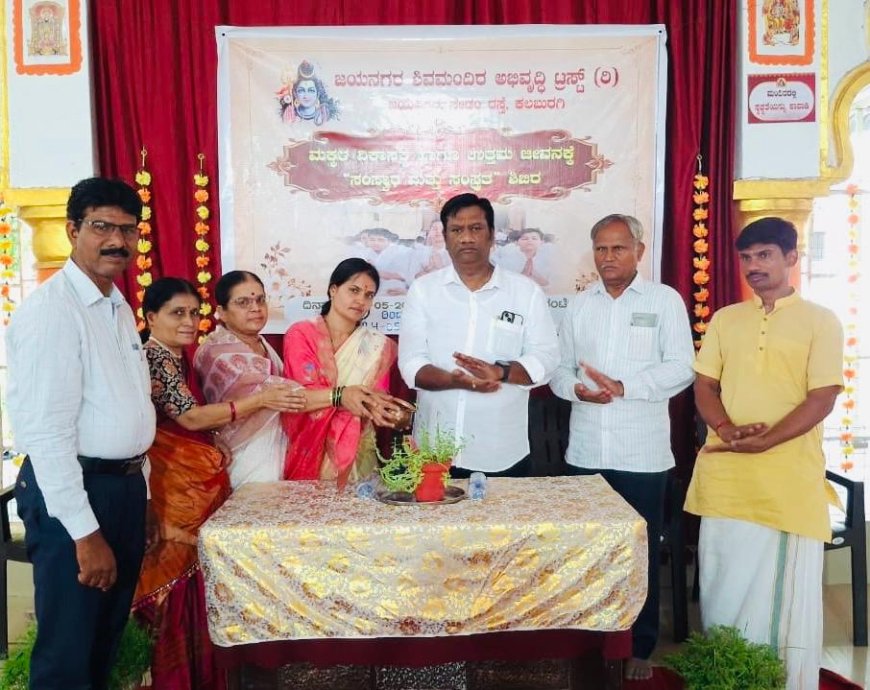 ಮಕ್ಕಳ‌ ವ್ಯಕ್ತಿತ್ವ ವಿಕಸನಕ್ಕೆ ಸಂಸ್ಕಾರ ಅತ್ಯಗತ್ಯ:ಡಾ.ಚಂಪಾರಾಣಿ