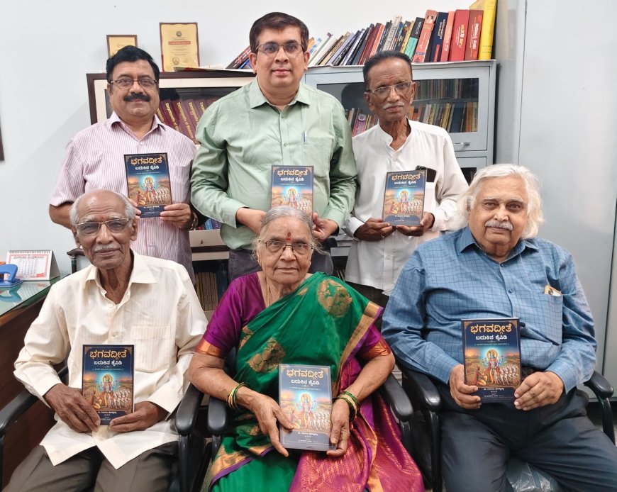 ಚಿಂತಕ ಹಾಗೂ ಲೇಖಕ ಡಾ. ಗುರುರಾಜ ಪೋಶೆಟ್ಟಿಹಳ್ಳಿ ಅವರ “ಭಗವದ್ಗೀತೆ : ಬದುಕಿನ ಕೈಪಿಡಿ” ಕೃತಿ ಲೋಕಾರ್ಪಣೆ