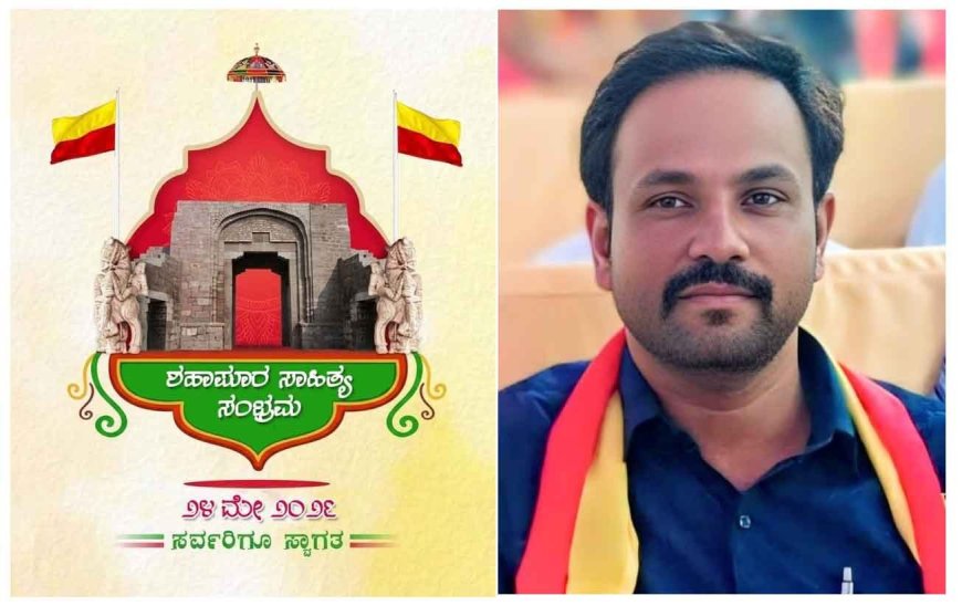 ಮೇ 24ರಂದು ಶಹಪುರ ಸಾಹಿತ್ಯ ಸಂಭ್ರಮ
