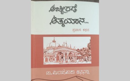 ಮಿರಾಜಪಾಶಾ ಅವರ ಅಜ್ಮಿರಗೆ ಆತ್ಮಯಾನ