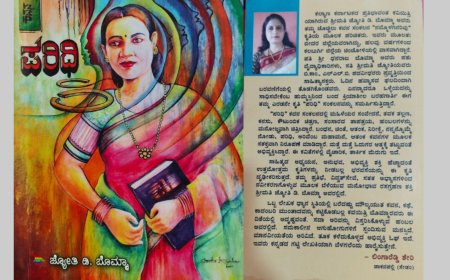ಪರಿಧಿ– ಶ್ರೀಮತಿ ಜ್ಯೋತಿ ಬೊಮ್ಮಾ