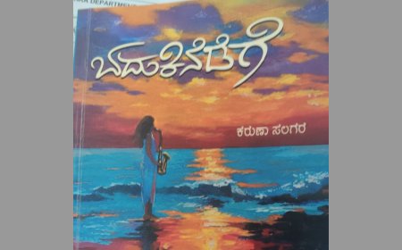 ಕರುಣಾ ಸಲಗರ ಅವರ ಬದುಕಿನೆಡೆಗೆ