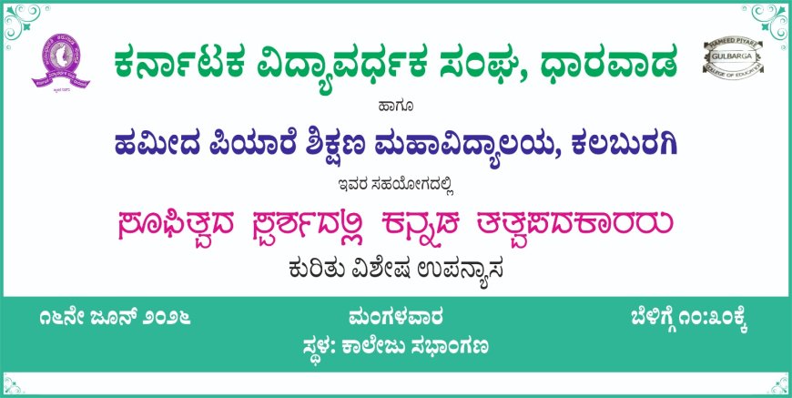 ನಾಳೆ ವಿಚಾರ ಸಂಕಿರಣ