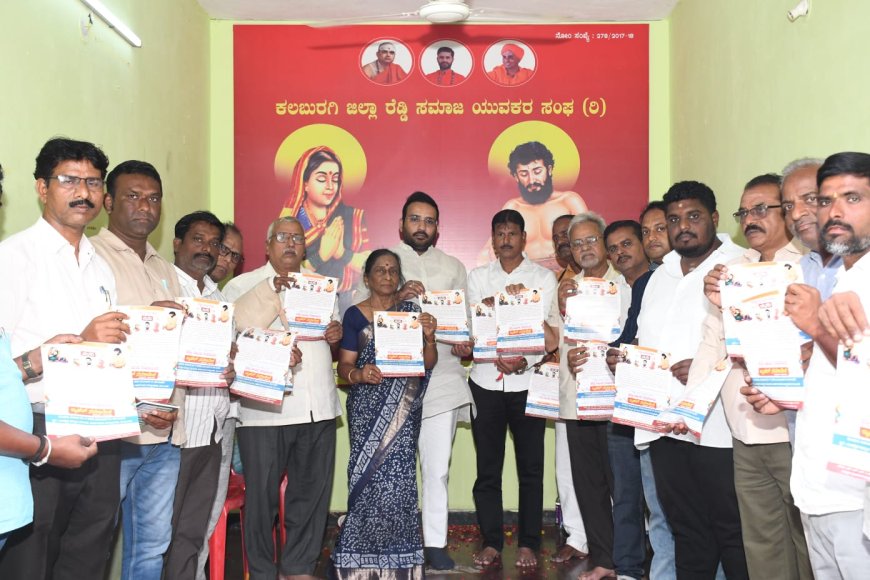 ಕಲಬುರಗಿಯಲ್ಲಿ ಜಿಲ್ಲಾ ರೆಡ್ಡಿ ಸಮಾಜ ಯುವಕರ ಸಂಘದ ನೂತನ ಕಚೇರಿ ಉದ್ಘಾಟನೆ: ಸಮಾಜದ ಸಂಘಟನೆಗೆ ಒತ್ತು – ಕೃಷ್ಣ ರೆಡ್ಡಿ