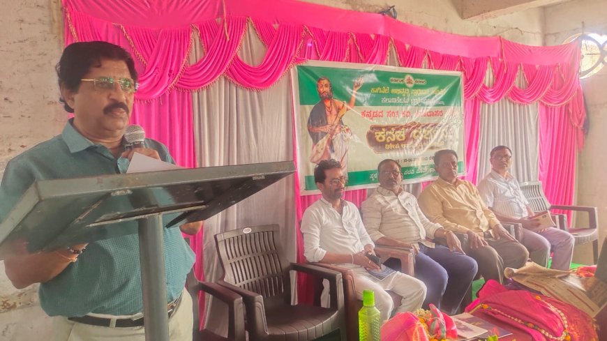 ಮಾನವೀಯ ಮೌಲ್ಯಗಳನ್ನು ಎತ್ತಿ ಹಿಡಿದ ಕನಕದಾಸರು - ಸಿದ್ದರಾಮ ಹೊನ್ಕಲ್