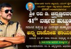 ರವಿ.ಡಿ.ಚೆನ್ನಣ್ಣವರ ಜನ್ಮದಿನಾಚರಣೆ ಅಂಗವಾಗಿ ಪುಣ್ಯಾಶ್ರಮದಲ್ಲಿ ಸೇವಾ ಕಾರ್ಯಕ್ರಮ