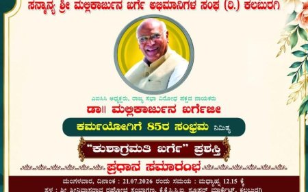 ಇಂದು ಮಲ್ಲಿಕಾರ್ಜುನ ಖರ್ಗೆ 85ನೇ ಜನ್ಮದಿನಾಚರಣೆ: 15 ಸಾಧಕರಿಗೆ ‘ಕುಶಾಗ್ರಮತಿ ಖರ್ಗೆ’ ಪ್ರಶಸ್ತಿ ಪ್ರದಾನ