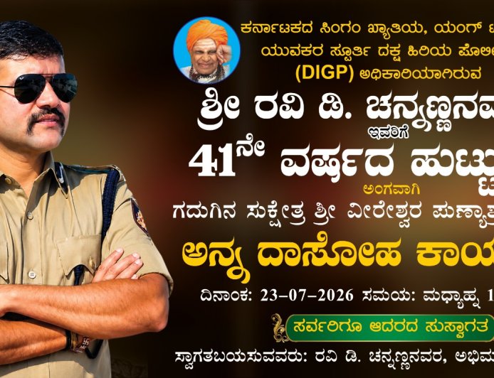 ರವಿ.ಡಿ.ಚೆನ್ನಣ್ಣವರ ಜನ್ಮದಿನಾಚರಣೆ ಅಂಗವಾಗಿ ಪುಣ್ಯಾಶ್ರಮದಲ್ಲಿ ಸೇವಾ ಕಾರ್ಯಕ್ರಮ