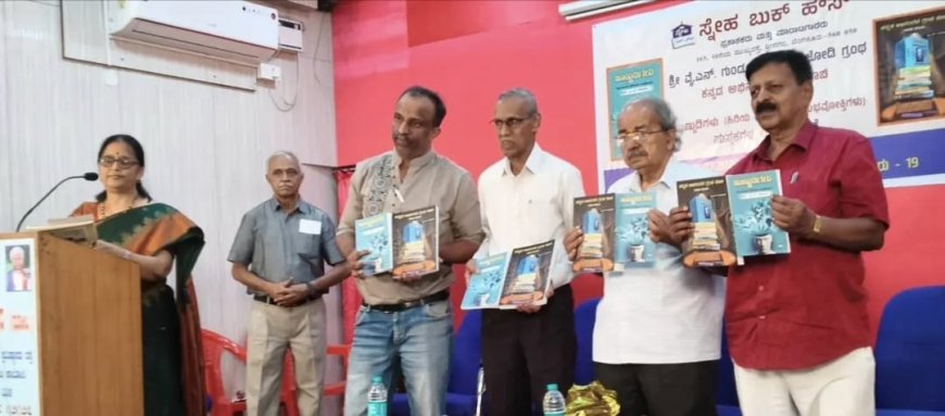 ಕನ್ನಡ ಅಭಿನಂದನ ಗ್ರಂಥಸೂಚಿ' ಮತ್ತು 'ಜಾಣ್ಣುಡಿಗಳು' ಲೋಕಾರ್ಪಣೆ