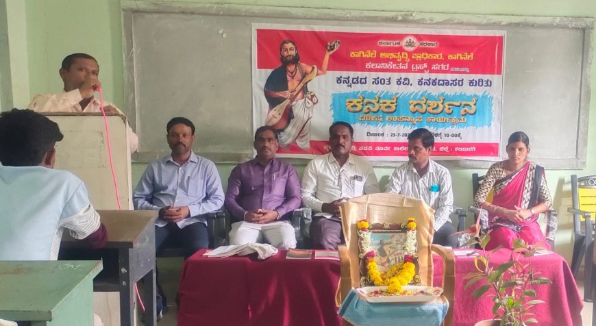 ಕನಕದಾಸರ ಸಾಮಾಜಿಕ ಚಿಂತನೆಗಳು ಸಾರ್ವಕಾಲಿಕ ಶ್ರೇಷ್ಠ  - ಮರಲಿಂಗ ಜಿ.