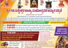 ಕುಸನೂರಿನಲ್ಲಿ ಆ.31ರಂದು ಶ್ರೀ ಗವಿಸಿದ್ದೇಶ್ವರ ಜಾತ್ರಾ ಮಹೋತ್ಸವ