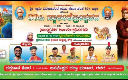 ಜಕ್ಕಲಿಯಲ್ಲಿ 80ನೇ ಸ್ವಾತಂತ್ರ್ಯೋತ್ಸವ, ಸಾಂಸ್ಕೃತಿಕ ಕಾರ್ಯಕ್ರಮ ಹಾಗೂ ರಕ್ತದಾನ ಶಿಬಿರ