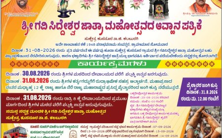 ಕುಸನೂರಿನಲ್ಲಿ ಆ.31ರಂದು ಶ್ರೀ ಗವಿಸಿದ್ದೇಶ್ವರ ಜಾತ್ರಾ ಮಹೋತ್ಸವ