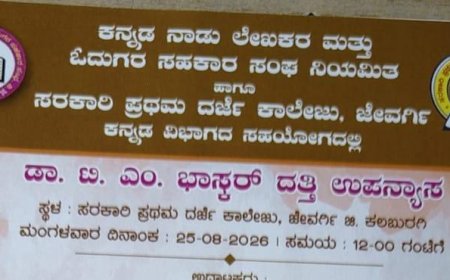 ಡಾ. ಟಿ. ಎಂ. ಭಾಸ್ಕರ ದತ್ತಿ ಉಪನ್ಯಾಸ ಆ.25ರಂದು