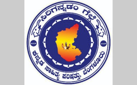 ಕನ್ನಡ ಸಾಹಿತ್ಯ ಪರಿಷತ್ತಿನ ಘನತೆ ಉಳಿಸಿ ಪ್ರೊ. ಶಿವರಾಜ ಪಾಟೀಲ  ಕರೆ