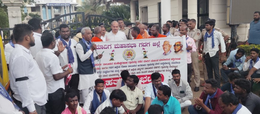 ಗದಗದಲ್ಲಿ ಮಾದಿಗ ಮಹಾಸಭಾ ಉಗ್ರ ಪ್ರತಿಭಟನೆ: ಡಿಸಿ ಕಚೇರಿಗೆ ಮುತ್ತಿಗೆ.
